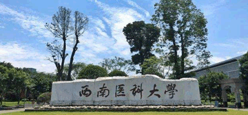 四川师范大学继续教育学院